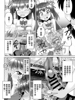 [Mebiusの環 (にゅくす)] ふたなり黒タイツのサキュバスJKにお尻掘られたい!vol.7 [真不可视汉化组] [DL版]_24