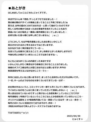 [Mebiusの環 (にゅくす)] ふたなり黒タイツのサキュバスJKにお尻掘られたい!vol.7 [真不可视汉化组] [DL版]_29