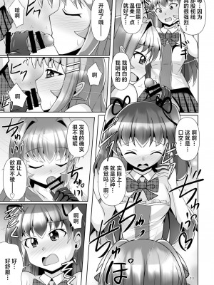 [Mebiusの環 (にゅくす)] ふたなり黒タイツのサキュバスJKにお尻掘られたい!vol.7 [真不可视汉化组] [DL版]_11