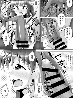 [Mebiusの環 (にゅくす)] ふたなり黒タイツのサキュバスJKにお尻掘られたい!vol.7 [真不可视汉化组] [DL版]_22
