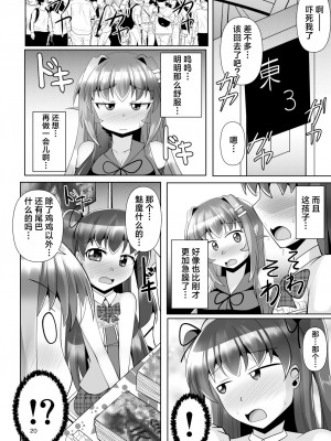[Mebiusの環 (にゅくす)] ふたなり黒タイツのサキュバスJKにお尻掘られたい!vol.7 [真不可视汉化组] [DL版]_20
