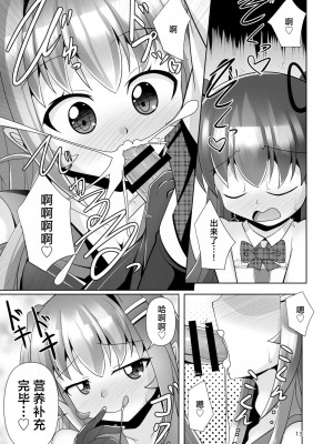 [Mebiusの環 (にゅくす)] ふたなり黒タイツのサキュバスJKにお尻掘られたい!vol.7 [真不可视汉化组] [DL版]_13