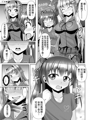 [Mebiusの環 (にゅくす)] ふたなり黒タイツのサキュバスJKにお尻掘られたい!vol.7 [真不可视汉化组] [DL版]_27