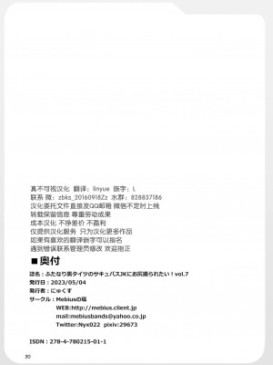 [Mebiusの環 (にゅくす)] ふたなり黒タイツのサキュバスJKにお尻掘られたい!vol.7 [真不可视汉化组] [DL版]_30