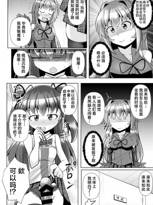 [Mebiusの環 (にゅくす)] ふたなり黒タイツのサキュバスJKにお尻掘られたい!vol.7 [真不可视汉化组] [DL版]_10