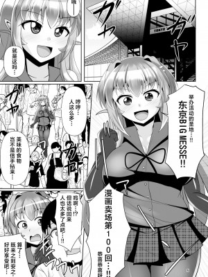 [Mebiusの環 (にゅくす)] ふたなり黒タイツのサキュバスJKにお尻掘られたい!vol.7 [真不可视汉化组] [DL版]_05