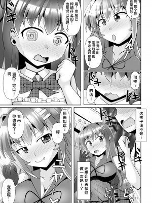 [Mebiusの環 (にゅくす)] ふたなり黒タイツのサキュバスJKにお尻掘られたい!vol.7 [真不可视汉化组] [DL版]_21