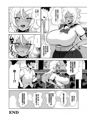[とっくに特区 (しゃみどーまいちもんじ)] TSで女になった俺は男友達とドスケベ交尾する [中国翻訳]_35