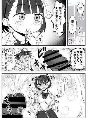 [わむショ (わむこ)] 放課後からかい小悪魔_19