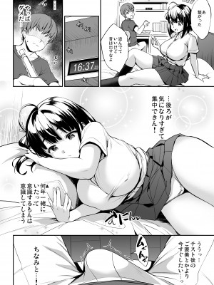 [常時無常] ちなみっくす！_09