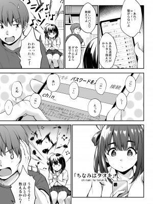 [常時無常] ちなみっくす！_08