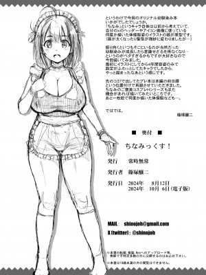 [常時無常] ちなみっくす！_33