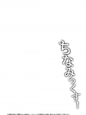 [常時無常] ちなみっくす！_03