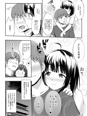[常時無常] ちなみっくす！_23