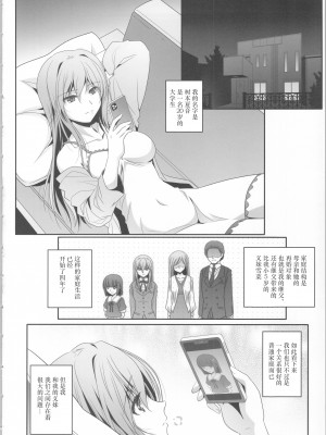 (C101) [美術部 (しづきみちる)] 私たちは、もうお姉妹 [中国翻訳]_03_3