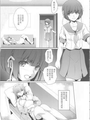 (C101) [美術部 (しづきみちる)] 私たちは、もうお姉妹 [中国翻訳]_04_4