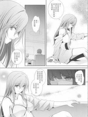 (C101) [美術部 (しづきみちる)] 私たちは、もうお姉妹 [中国翻訳]_08_8