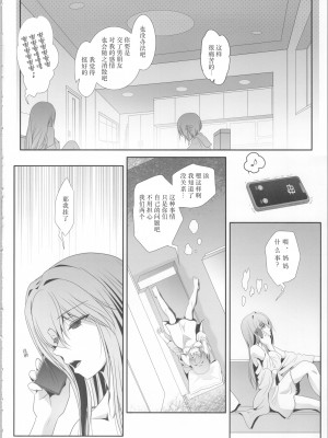 (C101) [美術部 (しづきみちる)] 私たちは、もうお姉妹 [中国翻訳]_09_9