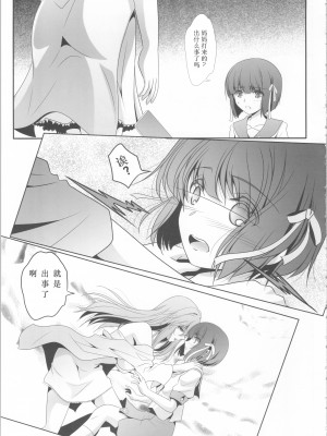 (C101) [美術部 (しづきみちる)] 私たちは、もうお姉妹 [中国翻訳]_10_10