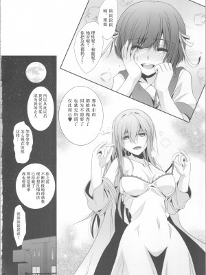 (C101) [美術部 (しづきみちる)] 私たちは、もうお姉妹 [中国翻訳]_13_13