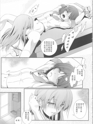 (C101) [美術部 (しづきみちる)] 私たちは、もうお姉妹 [中国翻訳]_16_16