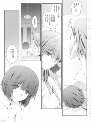 (C101) [美術部 (しづきみちる)] 私たちは、もうお姉妹 [中国翻訳]_30_30