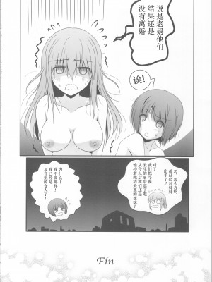 (C101) [美術部 (しづきみちる)] 私たちは、もうお姉妹 [中国翻訳]_31_31