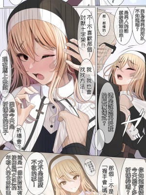 [ツリサス] 憑依されたシスター [中国翻訳]_2