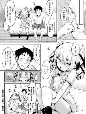 COMIC BAVEL 2024年12月号 [DL版]_504