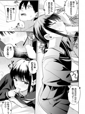 COMIC BAVEL 2024年12月号 [DL版]_111