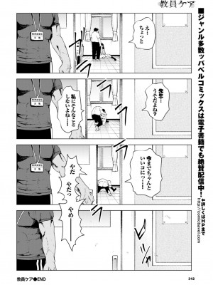 COMIC BAVEL 2024年12月号 [DL版]_306