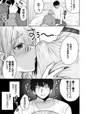 COMIC BAVEL 2024年12月号 [DL版]_365