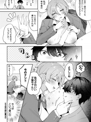 COMIC BAVEL 2024年12月号 [DL版]_438