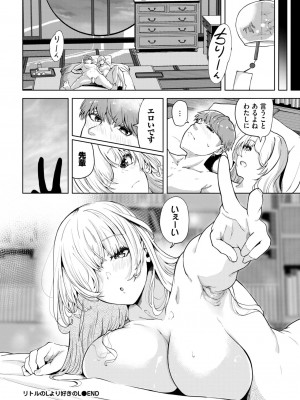 COMIC BAVEL 2024年12月号 [DL版]_266