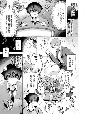 COMIC BAVEL 2024年12月号 [DL版]_419