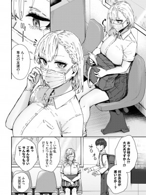 COMIC BAVEL 2024年12月号 [DL版]_310