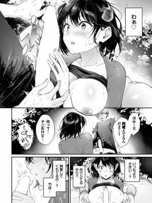 COMIC BAVEL 2024年12月号 [DL版]_148