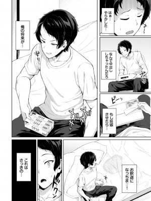 COMIC BAVEL 2024年12月号 [DL版]_338