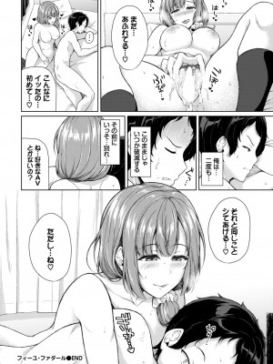 COMIC BAVEL 2024年12月号 [DL版]_356