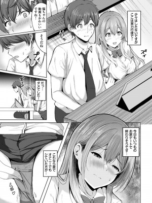 COMIC BAVEL 2024年12月号 [DL版]_379