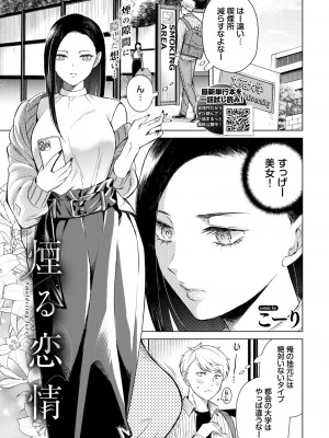 COMIC BAVEL 2024年12月号 [DL版]_211