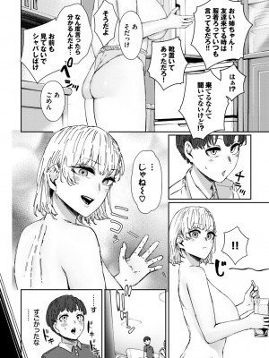 COMIC BAVEL 2024年12月号 [DL版]_308