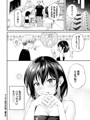 COMIC BAVEL 2024年12月号 [DL版]_166