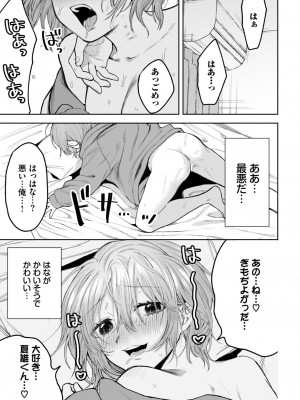 COMIC BAVEL 2024年12月号 [DL版]_375