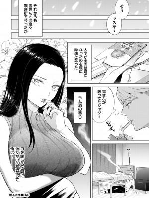 COMIC BAVEL 2024年12月号 [DL版]_236