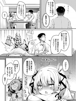 COMIC BAVEL 2024年12月号 [DL版]_485