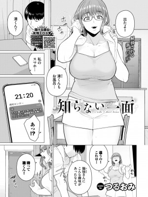 COMIC BAVEL 2024年12月号 [DL版]_505