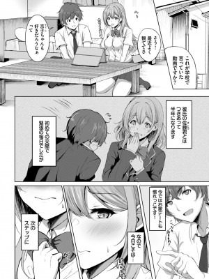 COMIC BAVEL 2024年12月号 [DL版]_378