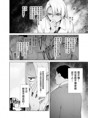 [紅茶屋 (大塚子虎)] ギャル娘が父親との愛情ックス2 [真不可视汉化组] [DL版]_09