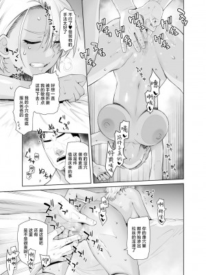 [紅茶屋 (大塚子虎)] ギャル娘が父親との愛情ックス2 [真不可视汉化组] [DL版]_22